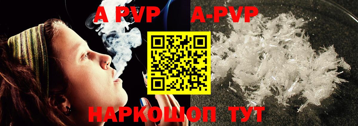 как найти наркотики  Alpha PVP Crystall  A PVP  Вход с VPN  Павлово  A PVP кристаллы 