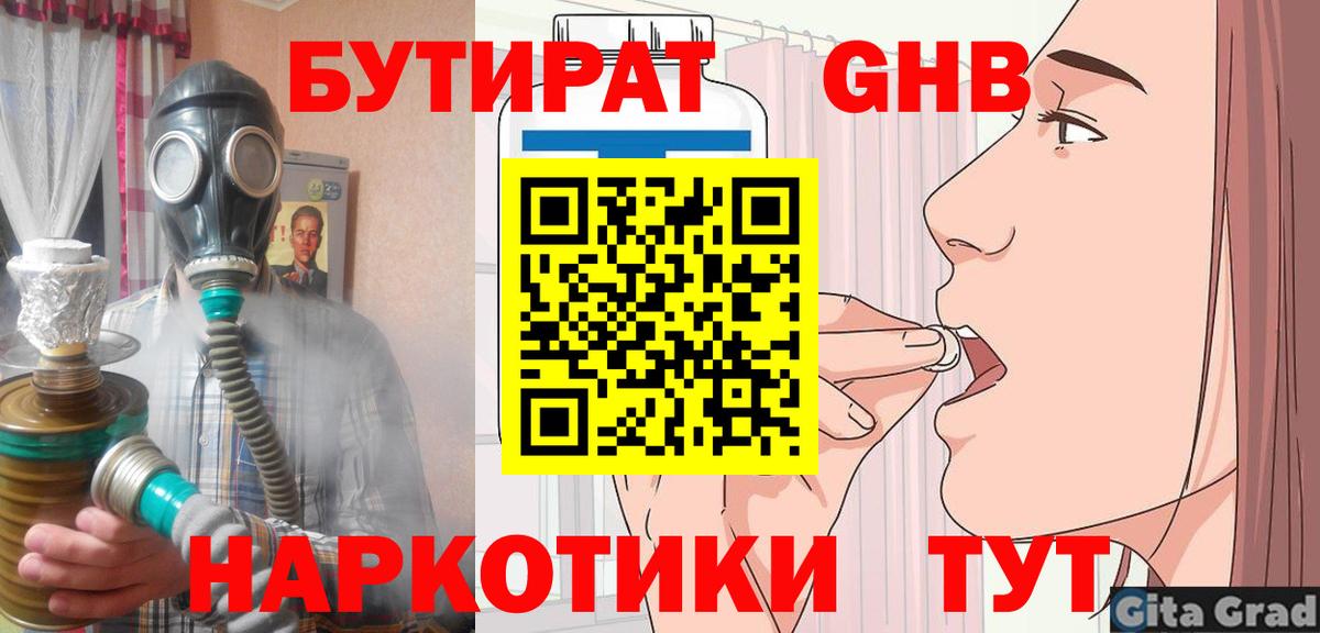 БУТИРАТ 99% Павлово
