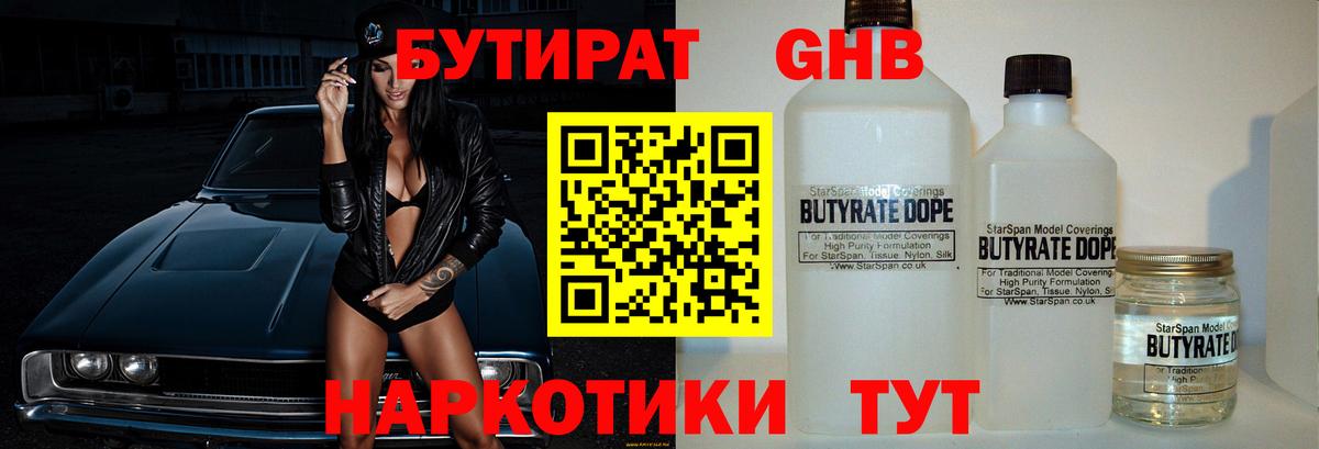 БУТИРАТ бутик  Вход с VPN  Павлово 