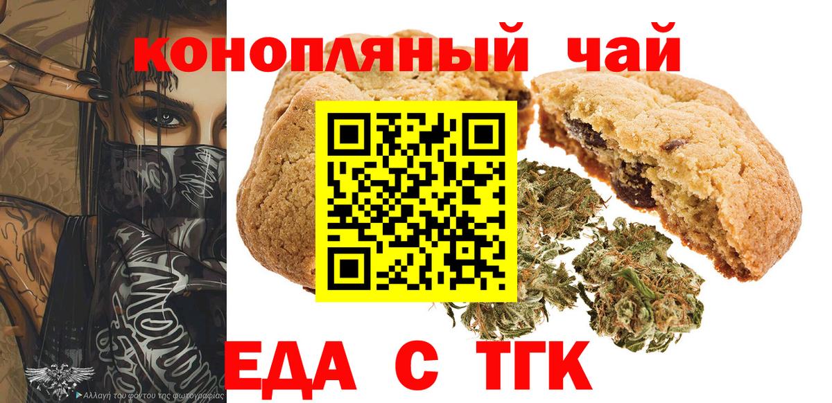 Еда ТГК марихуана  Вход с VPN  Павлово 