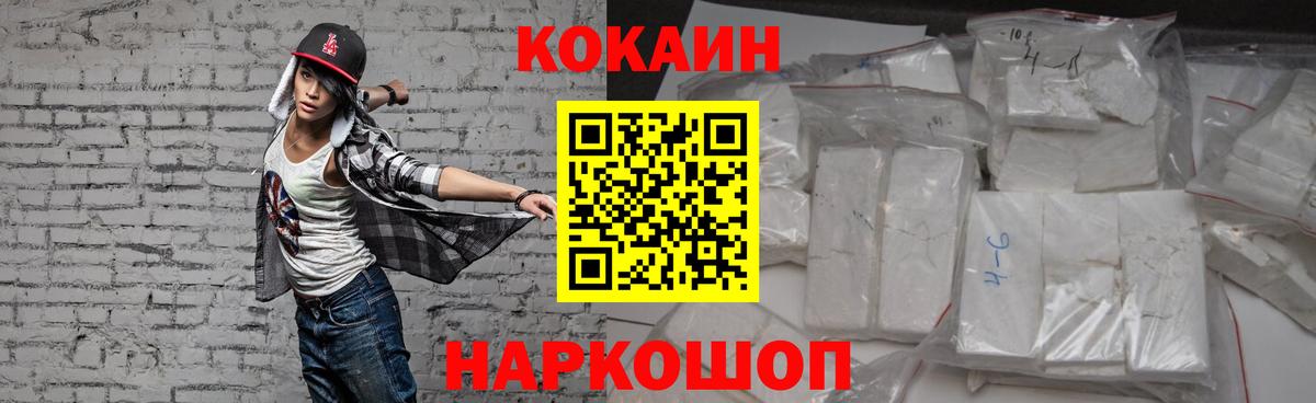 COCAIN  Cocaine Эквадор  Вход с VPN  Павлово 