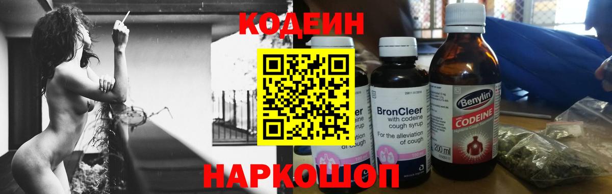 Павлово  Кодеин напиток Lean (лин)  Кодеиновый сироп Lean Purple Drank  Вход с VPN 