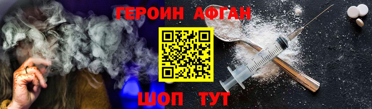 Героин Heroin Павлово