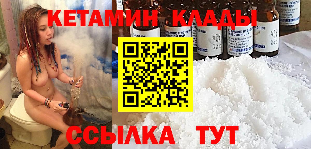 Павлово  Кетамин VHQ  Вход с VPN 