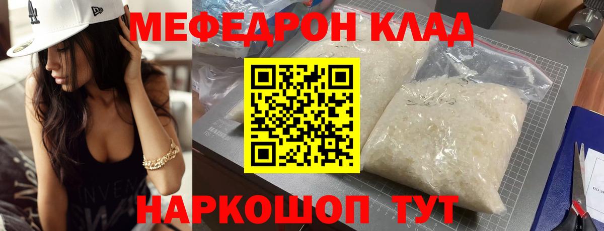 Меф Павлово