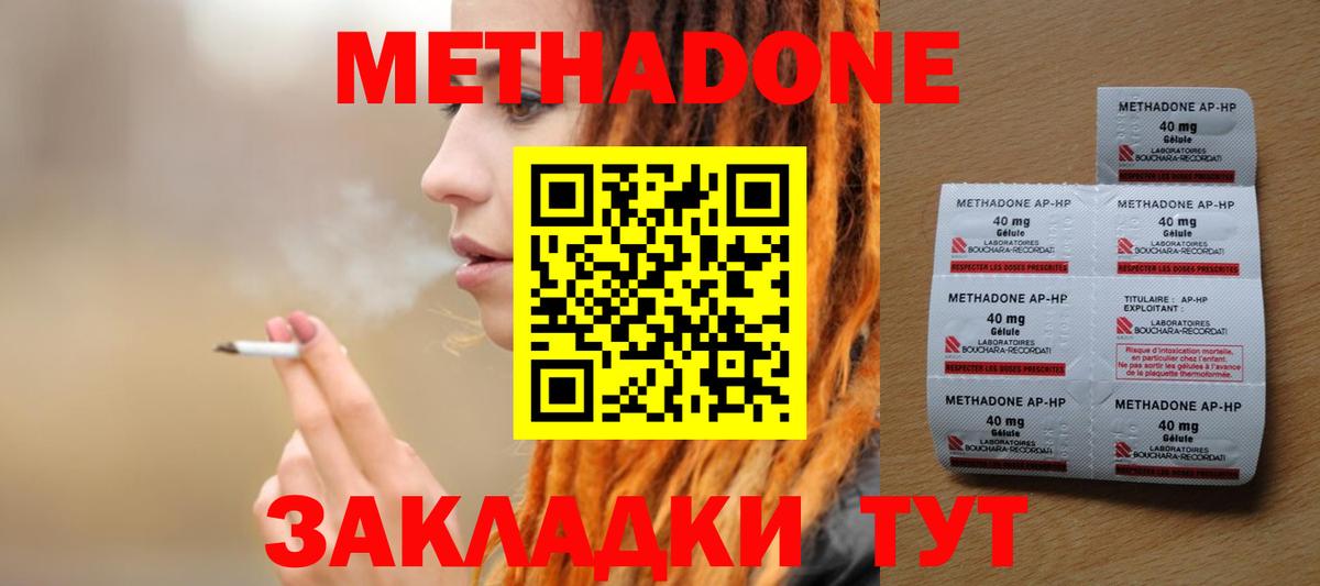 МЕТАДОН VHQ  Вход с VPN  Метадон кристалл  Павлово 